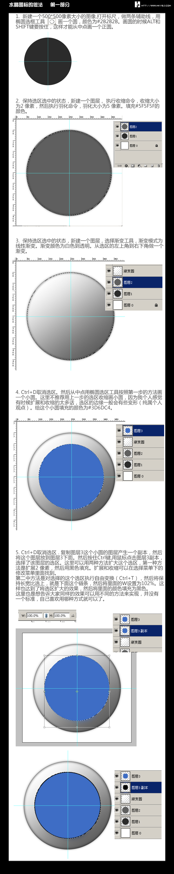 PS教程:简单设计制作水晶图标