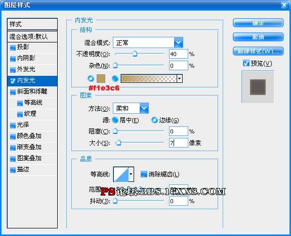 通过设置ps图层样式制作个性化主页