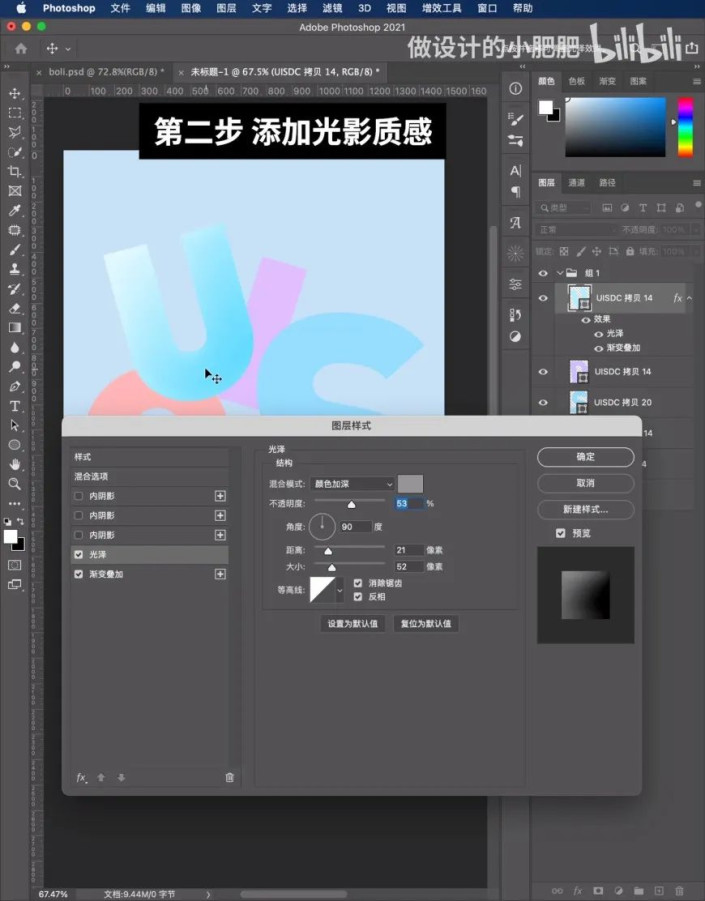 字體制作，制作晶瑩剔透的玻璃字體效果海報