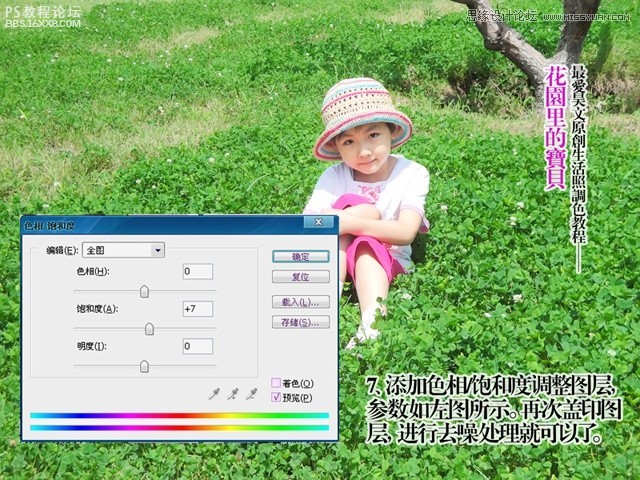 photoshop调色教程：给儿童处理和调整整体的色彩