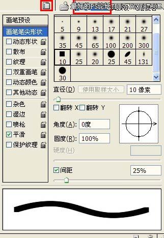 Photoshop筆刷制作打散邊框