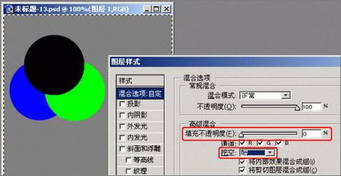 PS图层样式的高级混合功能详解