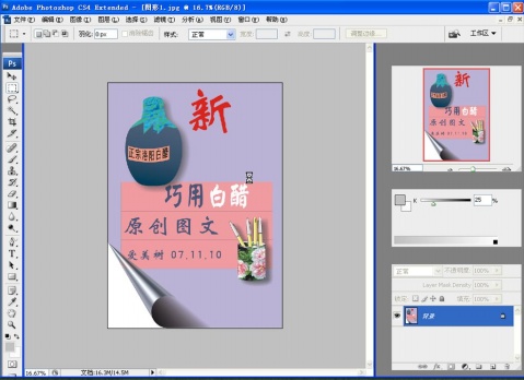 Photoshop cs4教程：抽出滤镜应用