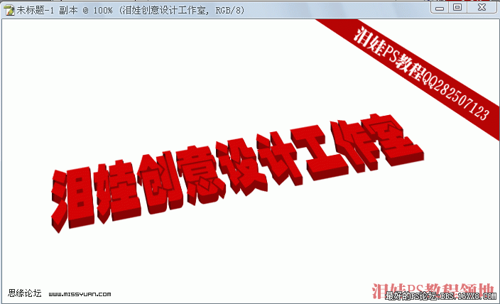 photoshop如何做3D文字