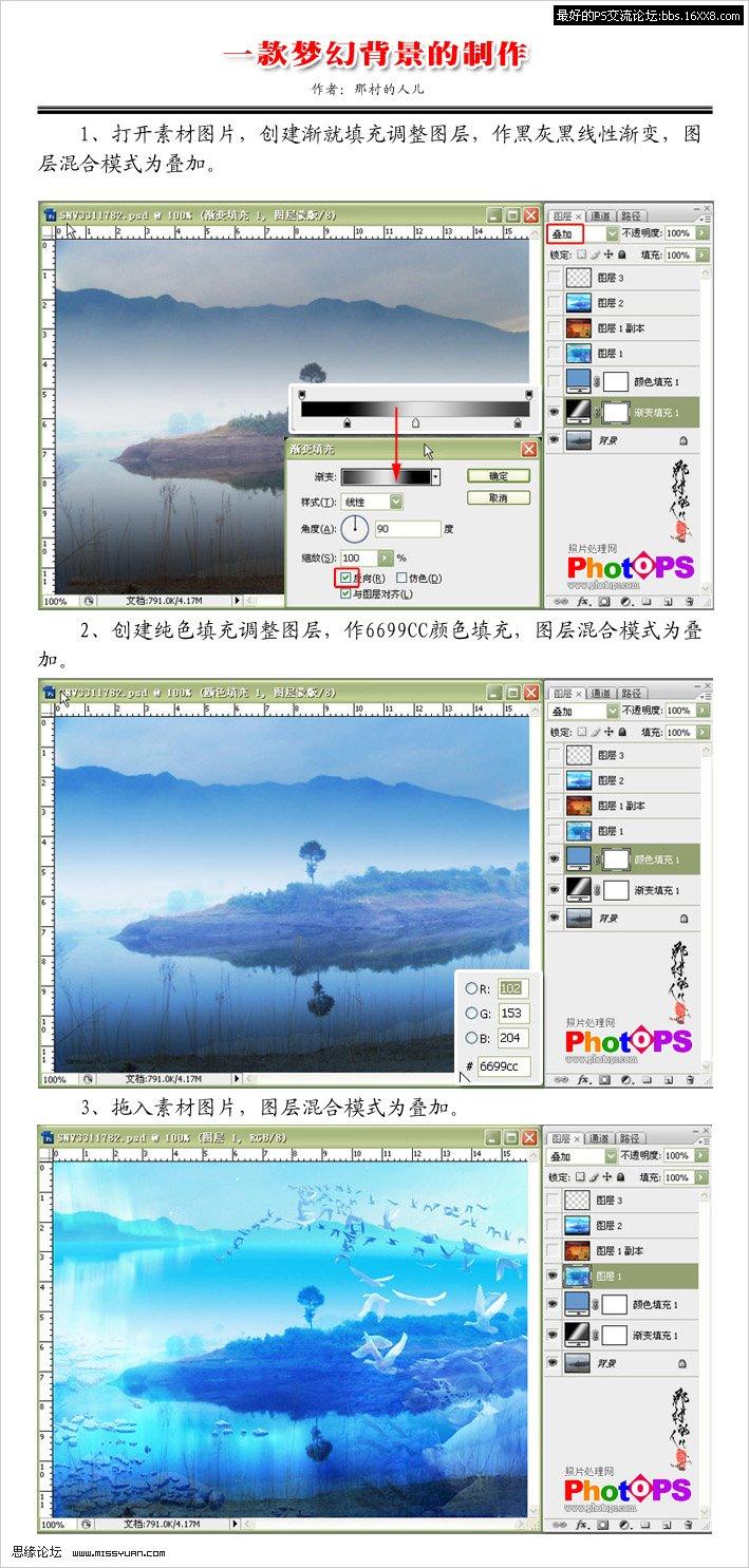 Photoshop合成夢幻仙影