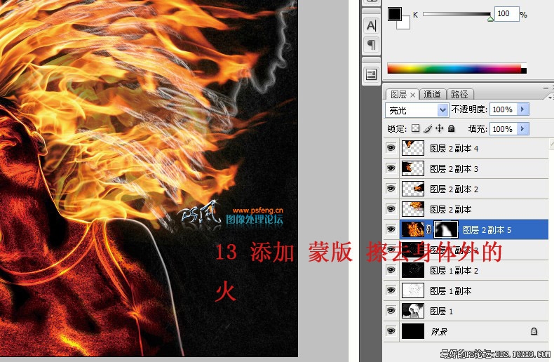 photoshop打造火炎女郎效果教程