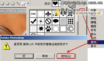 Photoshop制作爱心巧克力