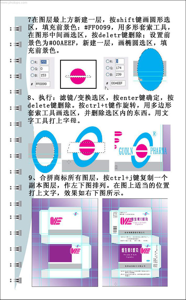 Photoshop包装设计教程:维生素E胶丸包装盒子