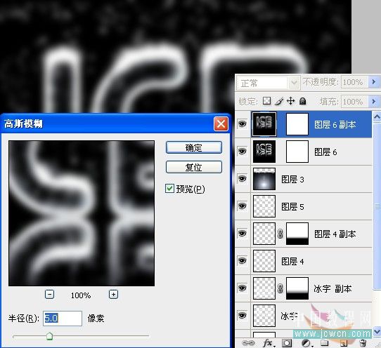 Photoshop制作冻裂的感觉的冰字特效