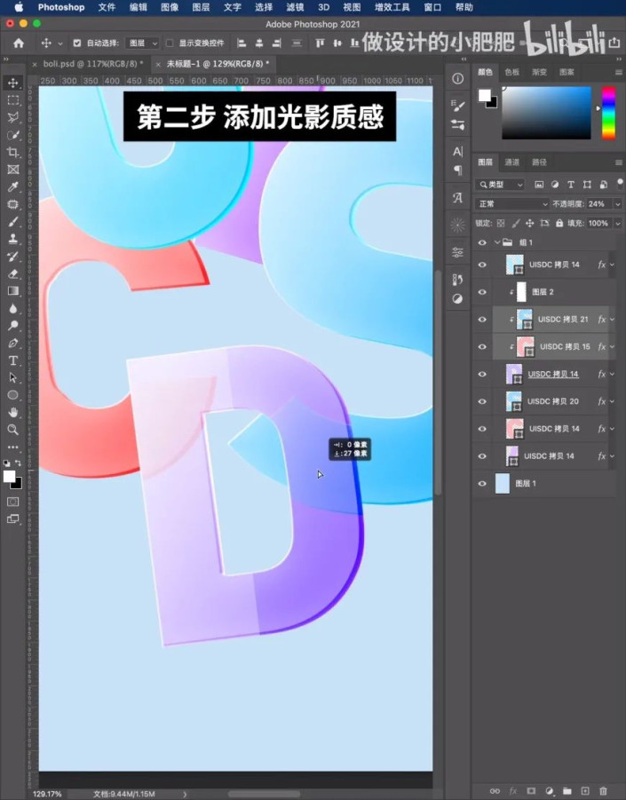 字体制作，制作晶莹剔透的玻璃字体效果海报