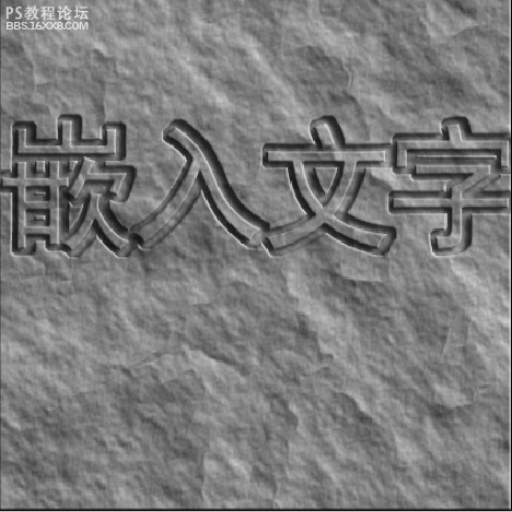 photoshop制作嵌入字效果