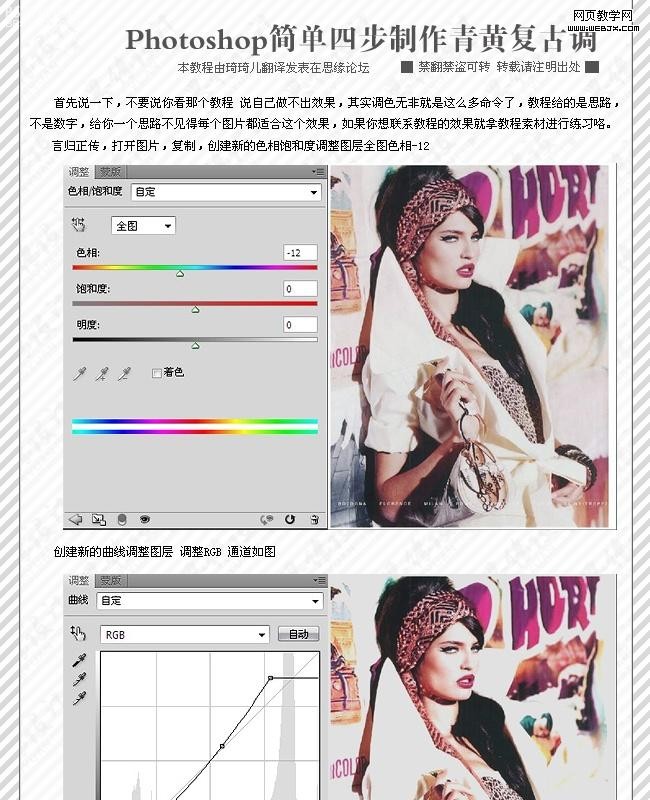 photoshop調色教程：復古的青黃色調