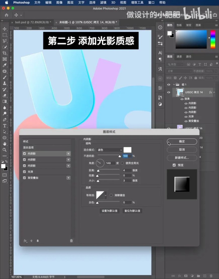 字體制作，制作晶瑩剔透的玻璃字體效果海報