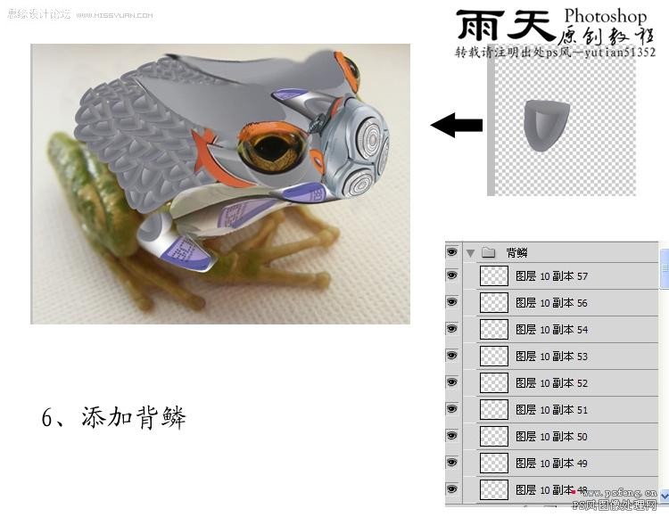photoshop合成实例教程:合成机器青蛙