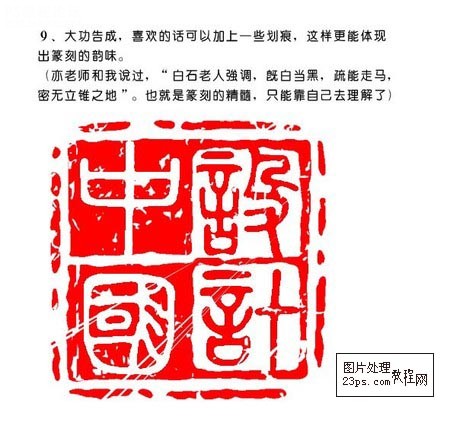 PS制作印章文字效果