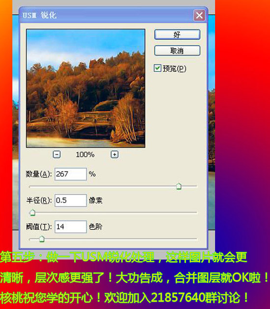 photoshop调制艳丽清新风景照片