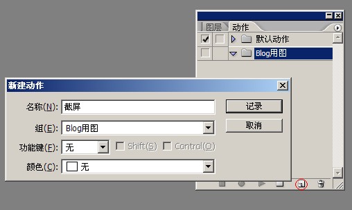 Photoshop动作功能实例教程