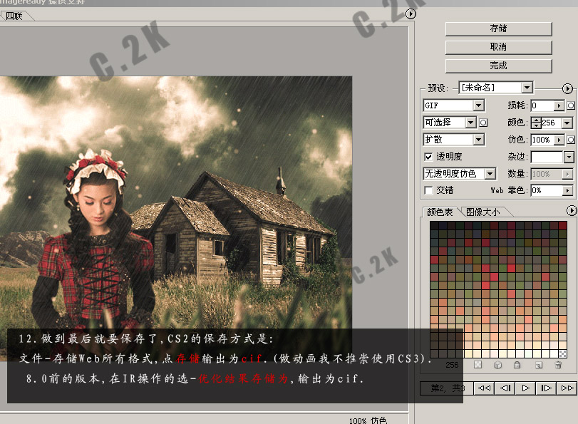 photoshop制作下雨动态GIF图片