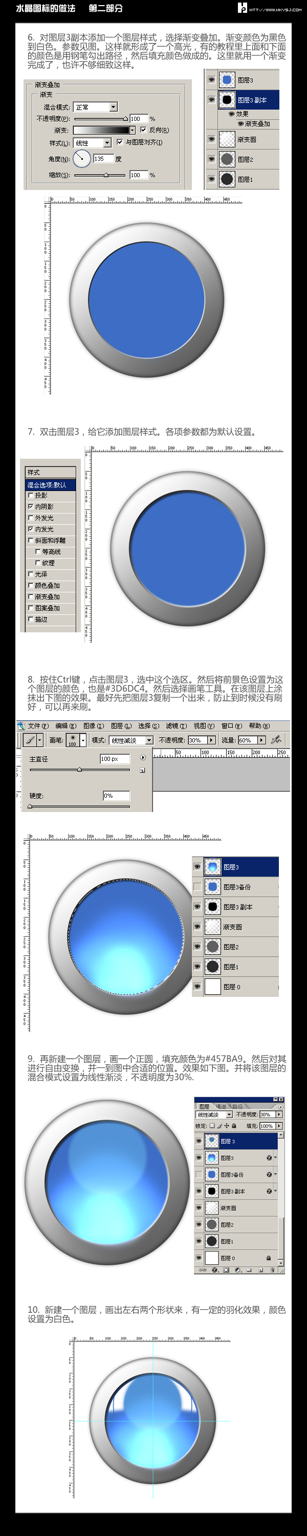 PS教程:简单设计制作水晶图标