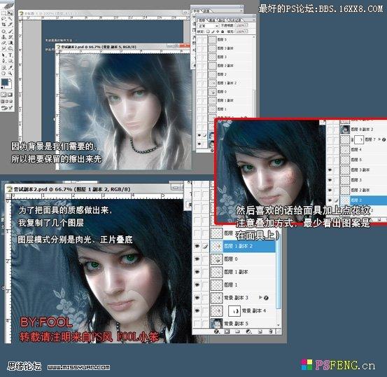 Photoshop带透明面具的创意美女