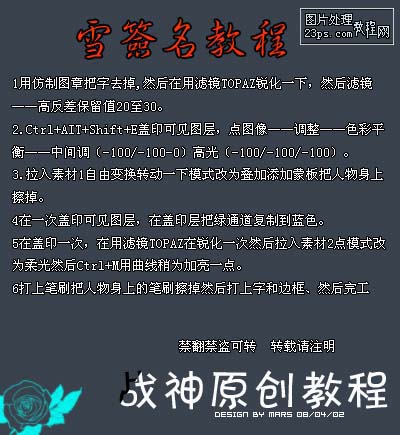 PS高光素材应用到签名图的制作教程