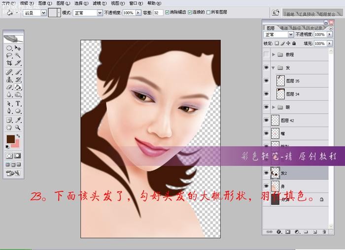 photoshop鼠绘工笔效果美女