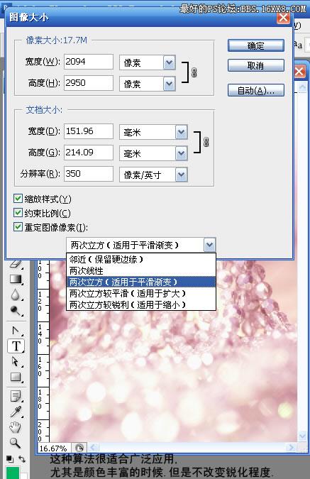 photoshop CS3调整图片大小的技巧