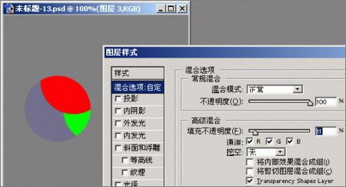 PS图层样式的高级混合功能详解