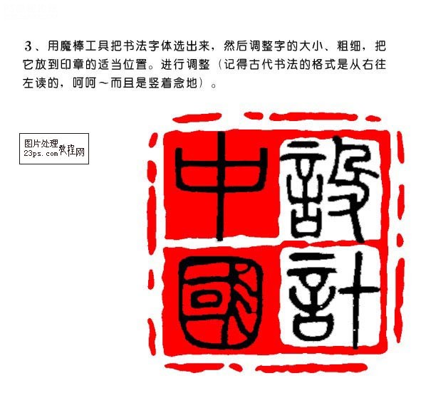 PS制作印章文字效果