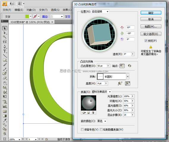 photoshop制作3D纹理字体教程