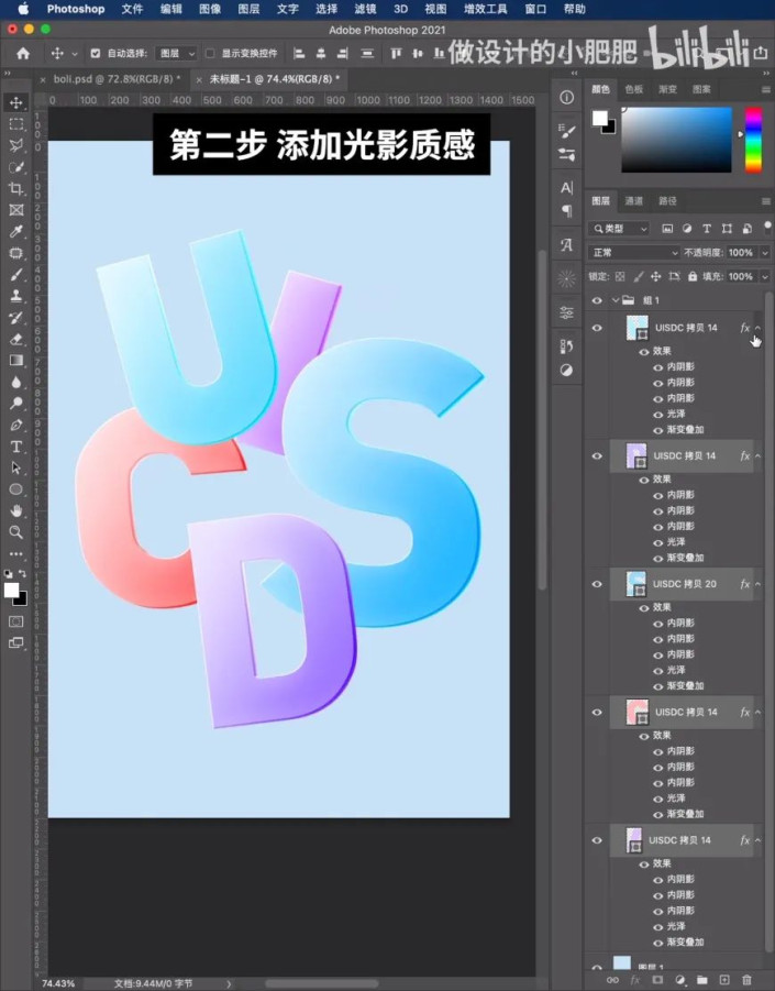 字体制作，制作晶莹剔透的玻璃字体效果海报