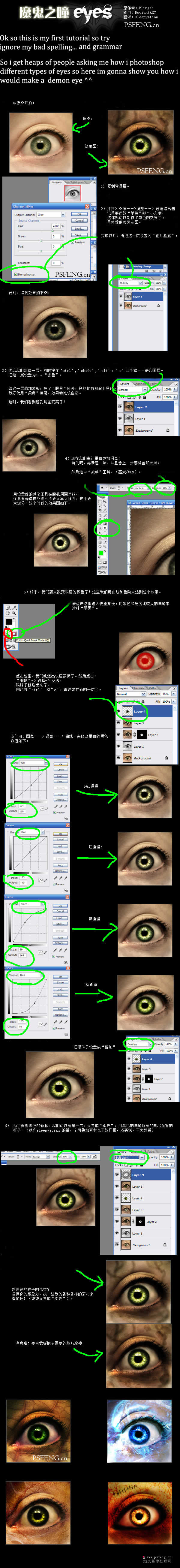 Photoshop眼睛处理教程:魔鬼的瞳孔