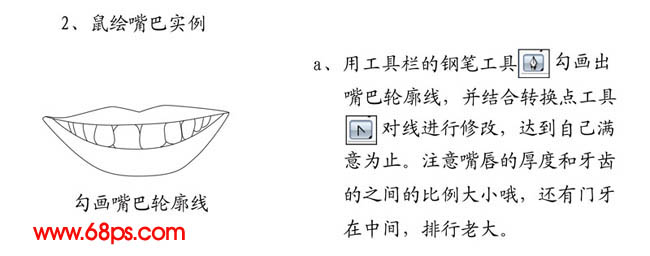 Photoshop详解讲解嘴巴鼠绘的过程