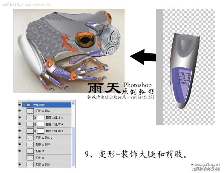 photoshop合成實例教程:合成機器青蛙