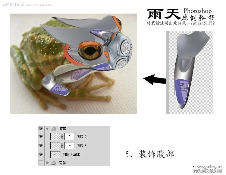 photoshop合成实例教程:合成机器青蛙
