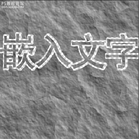 photoshop制作嵌入字效果