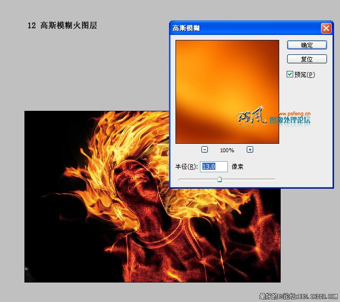 photoshop打造火炎女郎效果教程