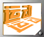 photoshop制作倒影立体字