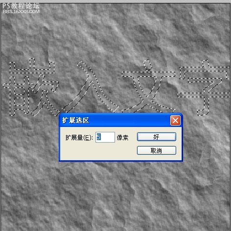 photoshop制作嵌入字效果