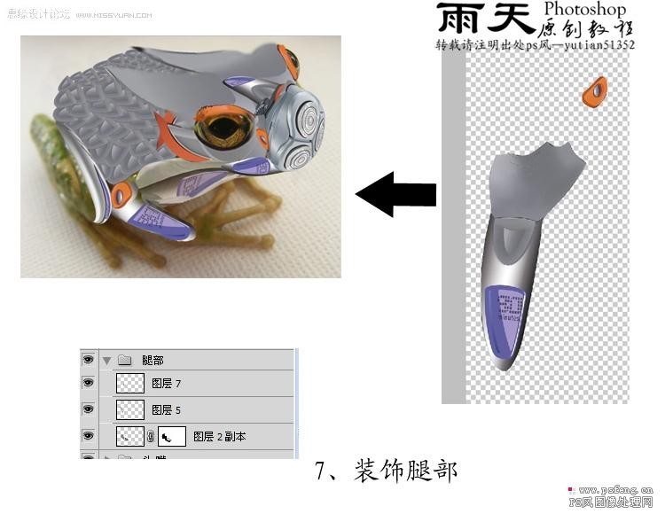 photoshop合成實例教程:合成機器青蛙