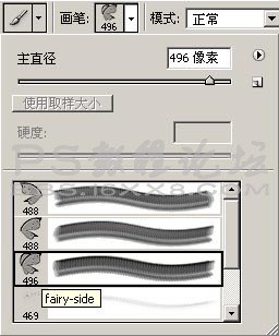 photoshop翅膀笔刷的使用教程