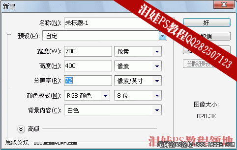 photoshop如何做3D文字