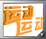 photoshop制作倒影立体字