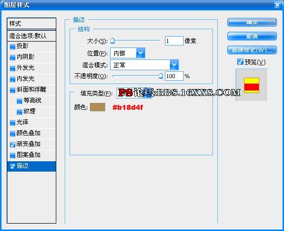 通过设置ps图层样式制作个性化主页