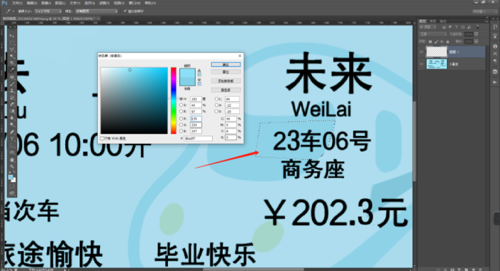 工具运用，在PS中修改图片中的文字