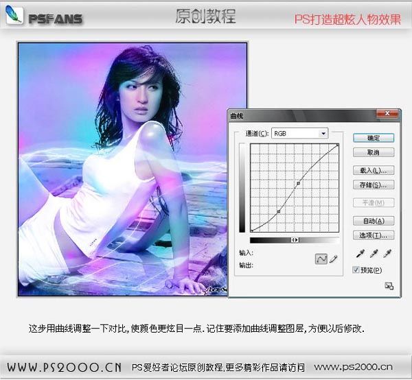 Photoshop笔刷教程:打造炫彩妹妹