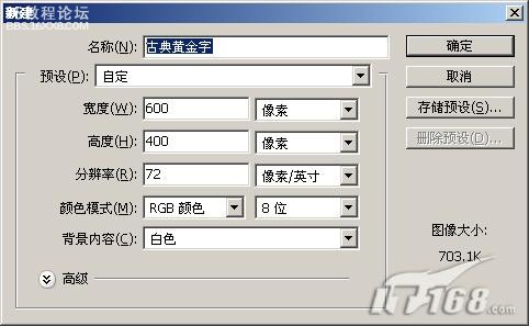 PS教程:黃金立體效果的文字制作教程