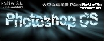 photoshop做粉碎的顆粒字