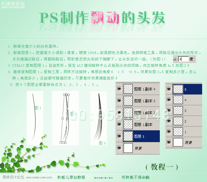 photoshop动画教程：制作飘动的头发