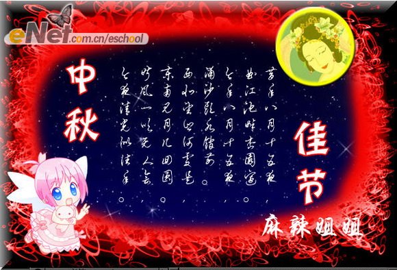 Photoshop簡(jiǎn)單制作中秋節(jié)祝福動(dòng)畫(huà)